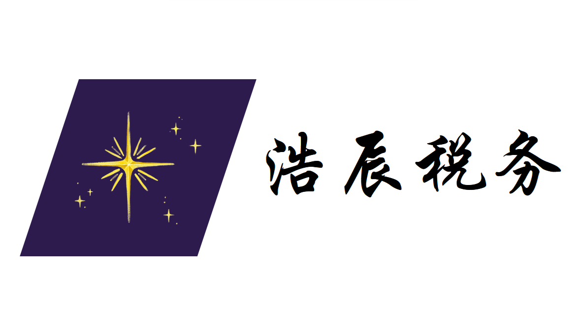 美国纽约法拉盛报税